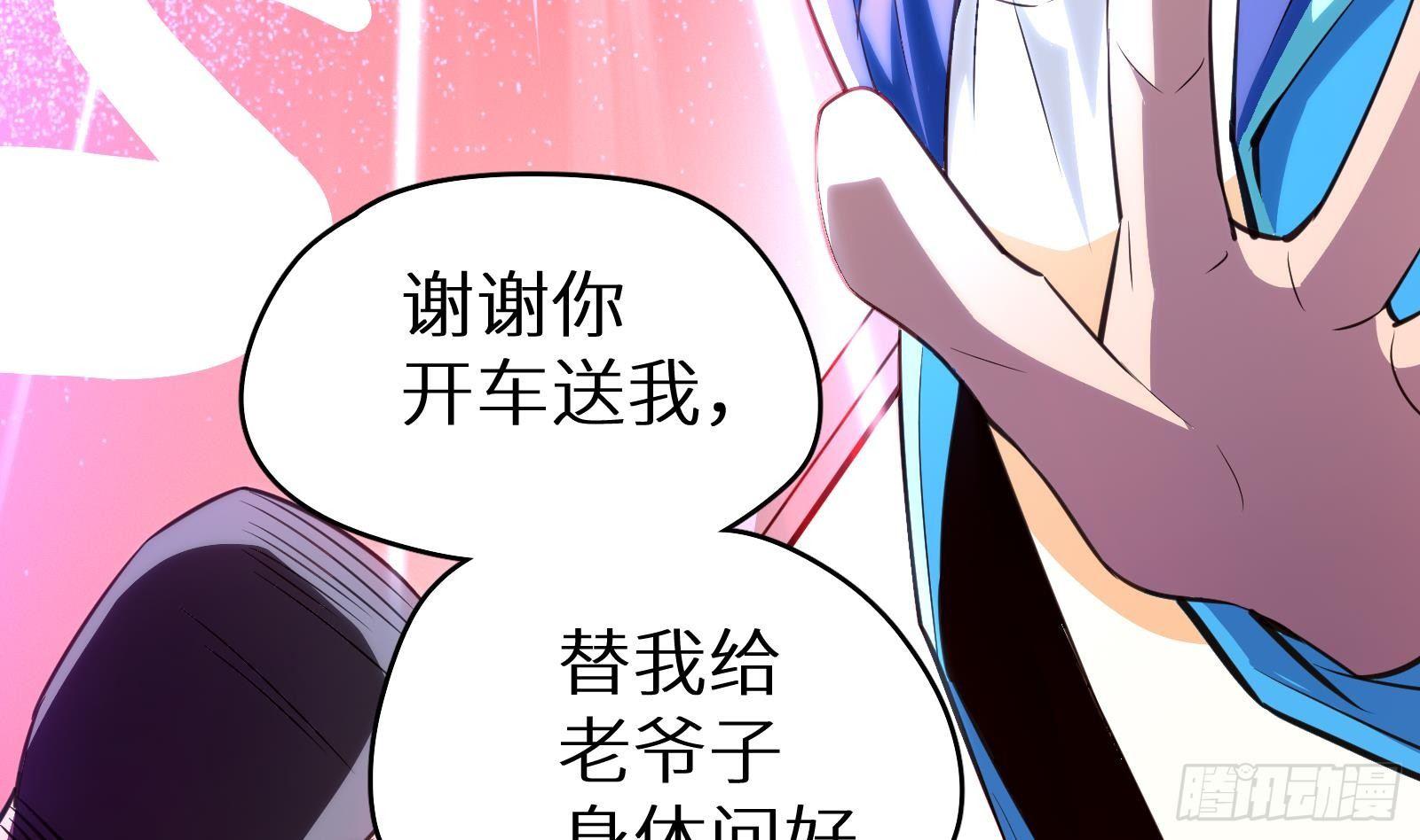 《神级外卖小哥》第13话 总有队友想害我 第5页