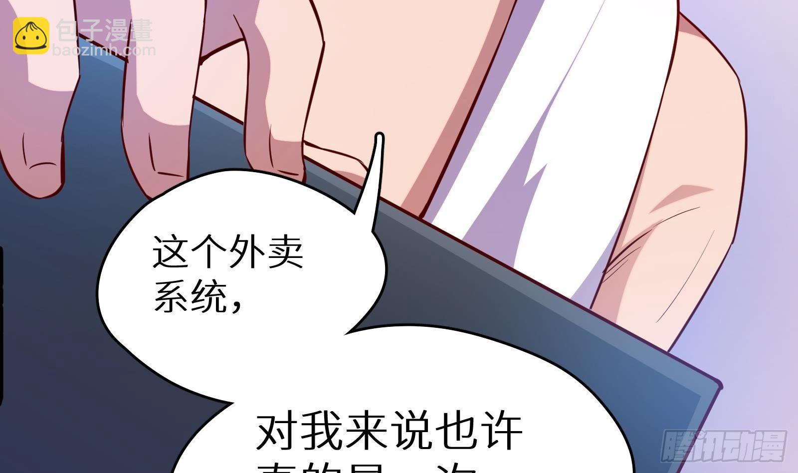 《神级外卖小哥》第17话 我被讹了 第11页