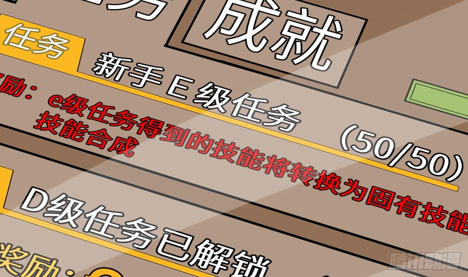 《神级外卖小哥》第17话 我被讹了 第20页