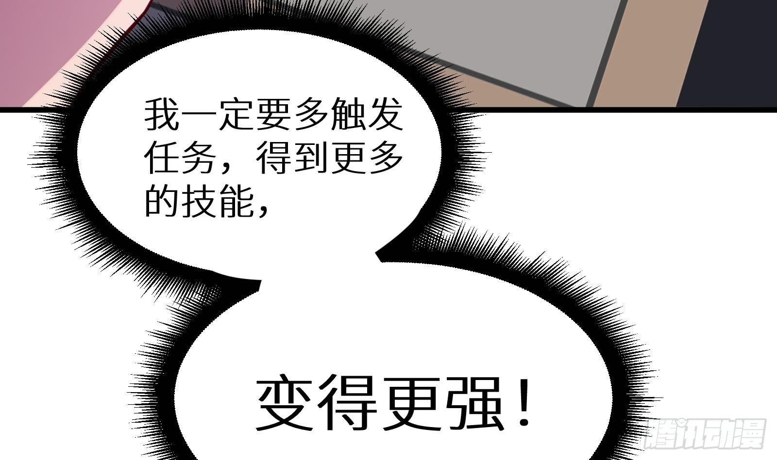 《神级外卖小哥》第17话 我被讹了 第22页