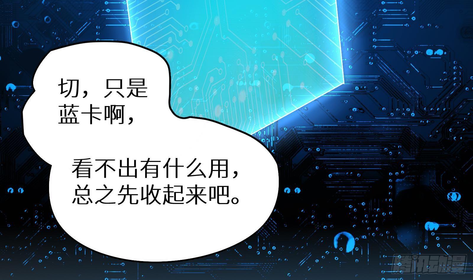 《神级外卖小哥》第17话 我被讹了 第35页