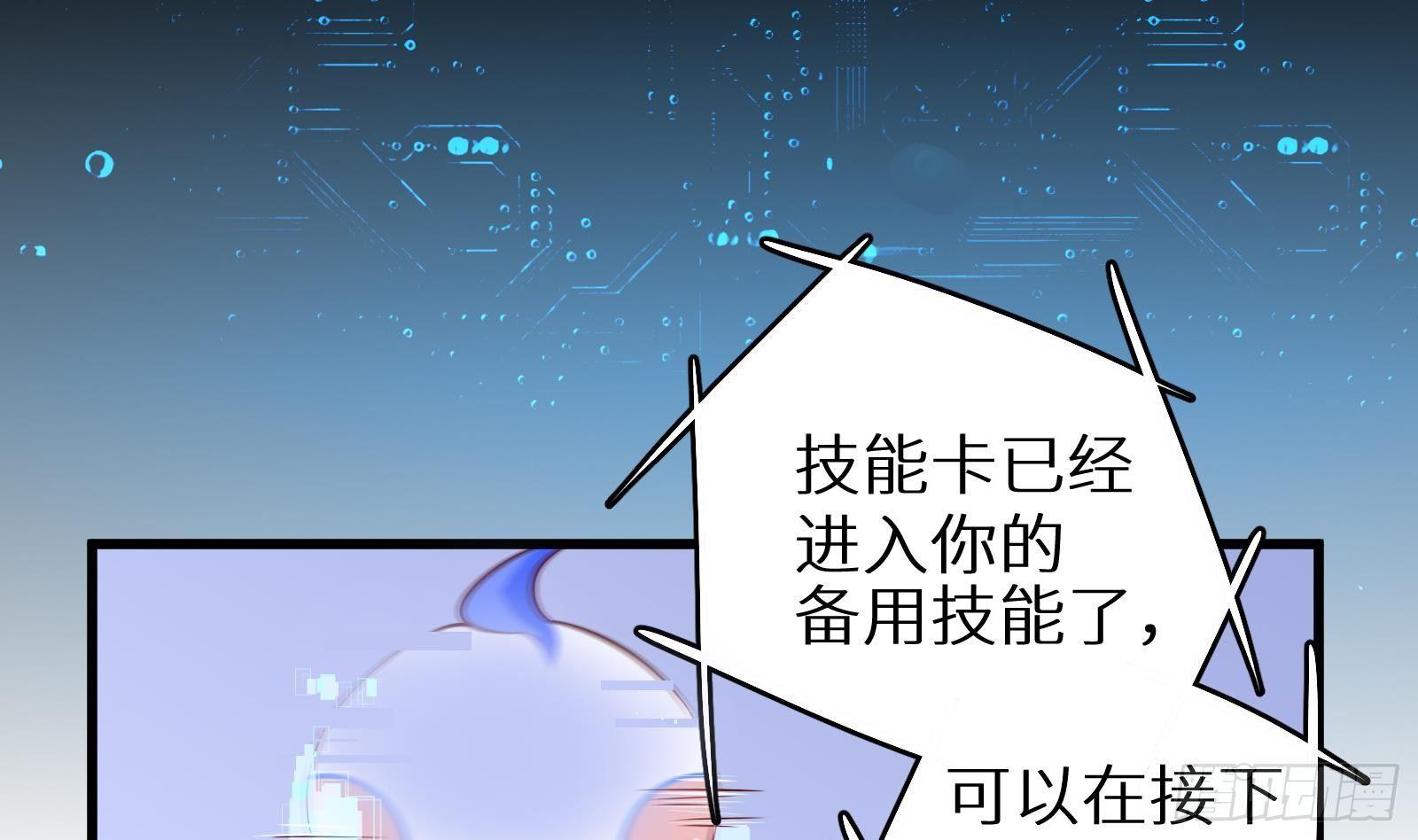 《神级外卖小哥》第17话 我被讹了 第36页
