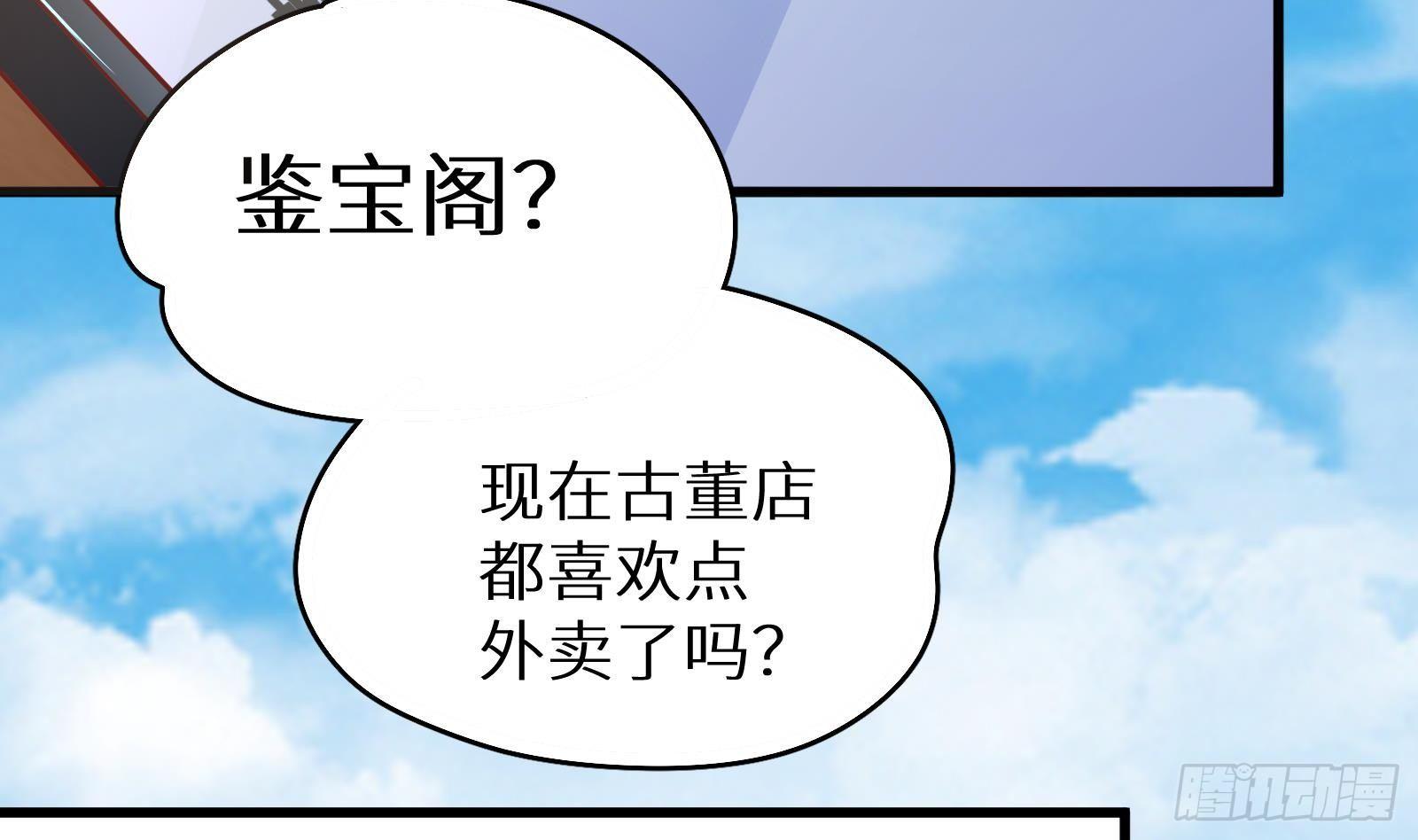 《神级外卖小哥》第17话 我被讹了 第44页