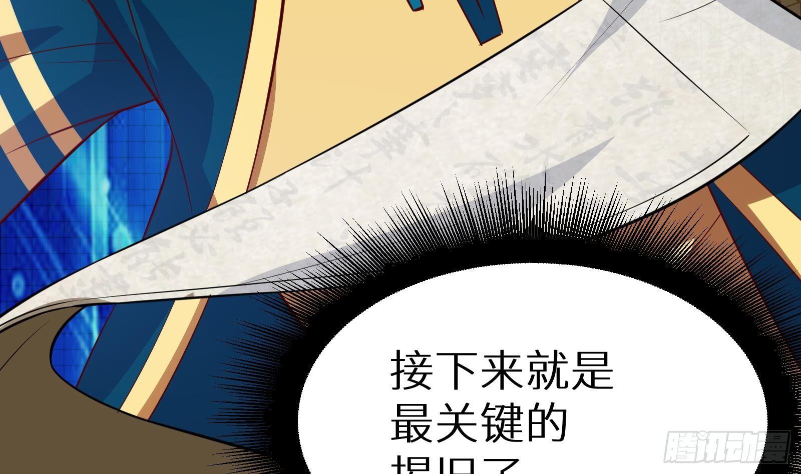 《神级外卖小哥》第18话 神迹修复 第42页