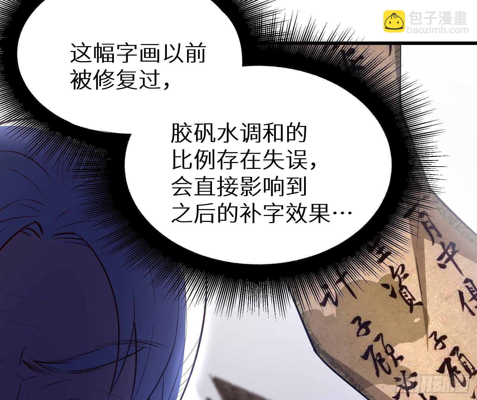 《神级外卖小哥》第18话 神迹修复 第47页
