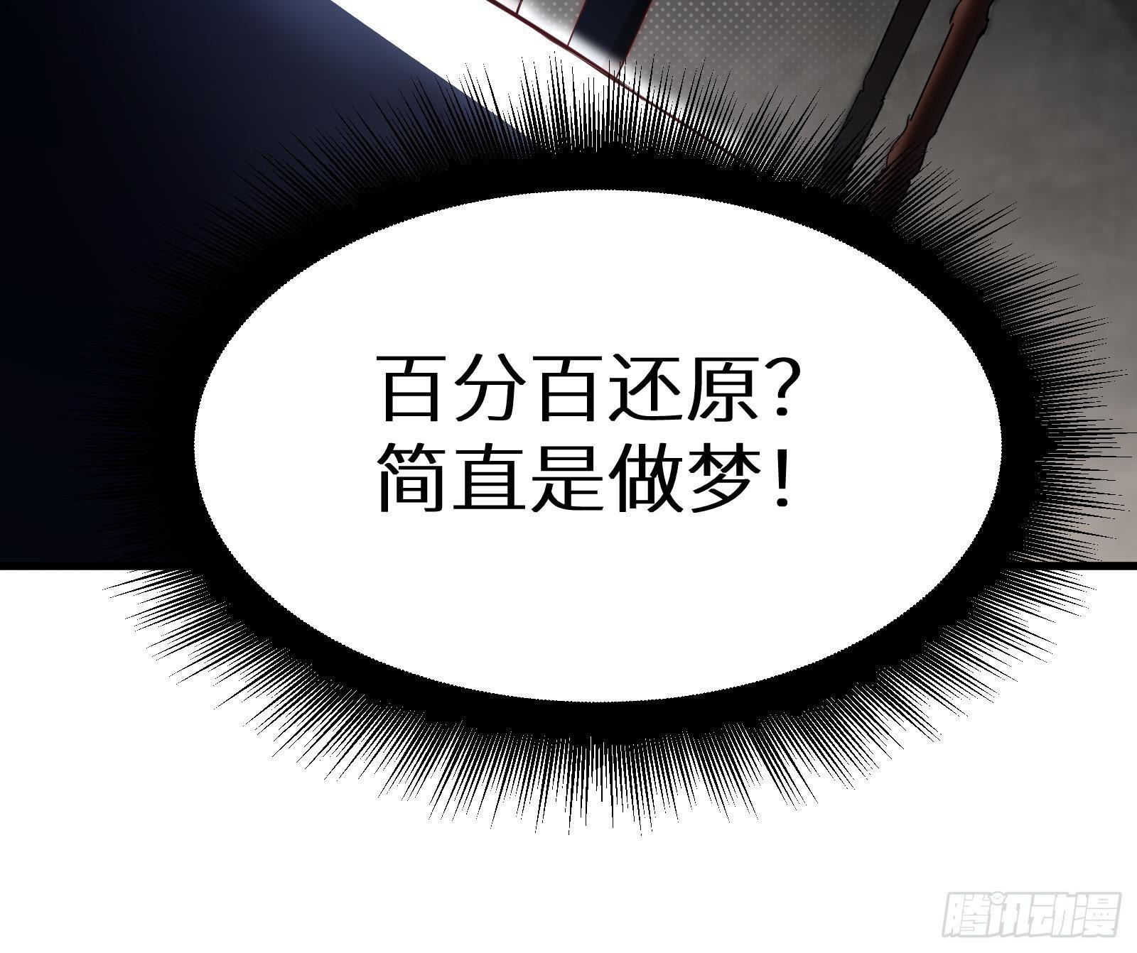 《神级外卖小哥》第18话 神迹修复 第49页