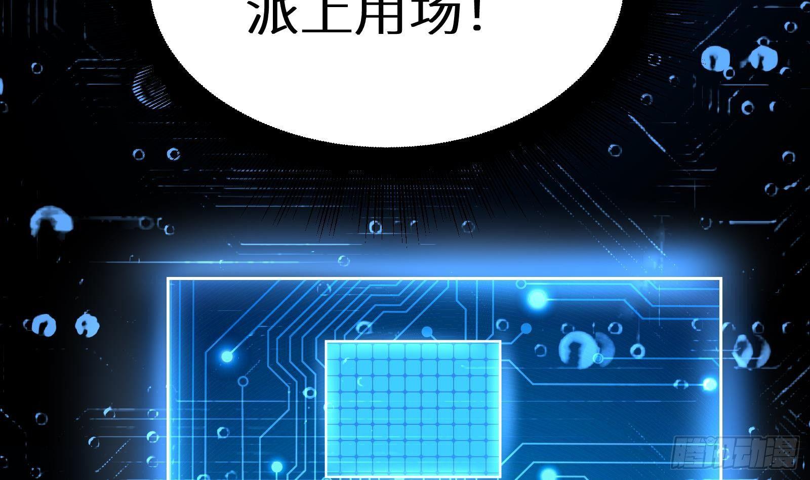 《神级外卖小哥》第18话 神迹修复 第8页