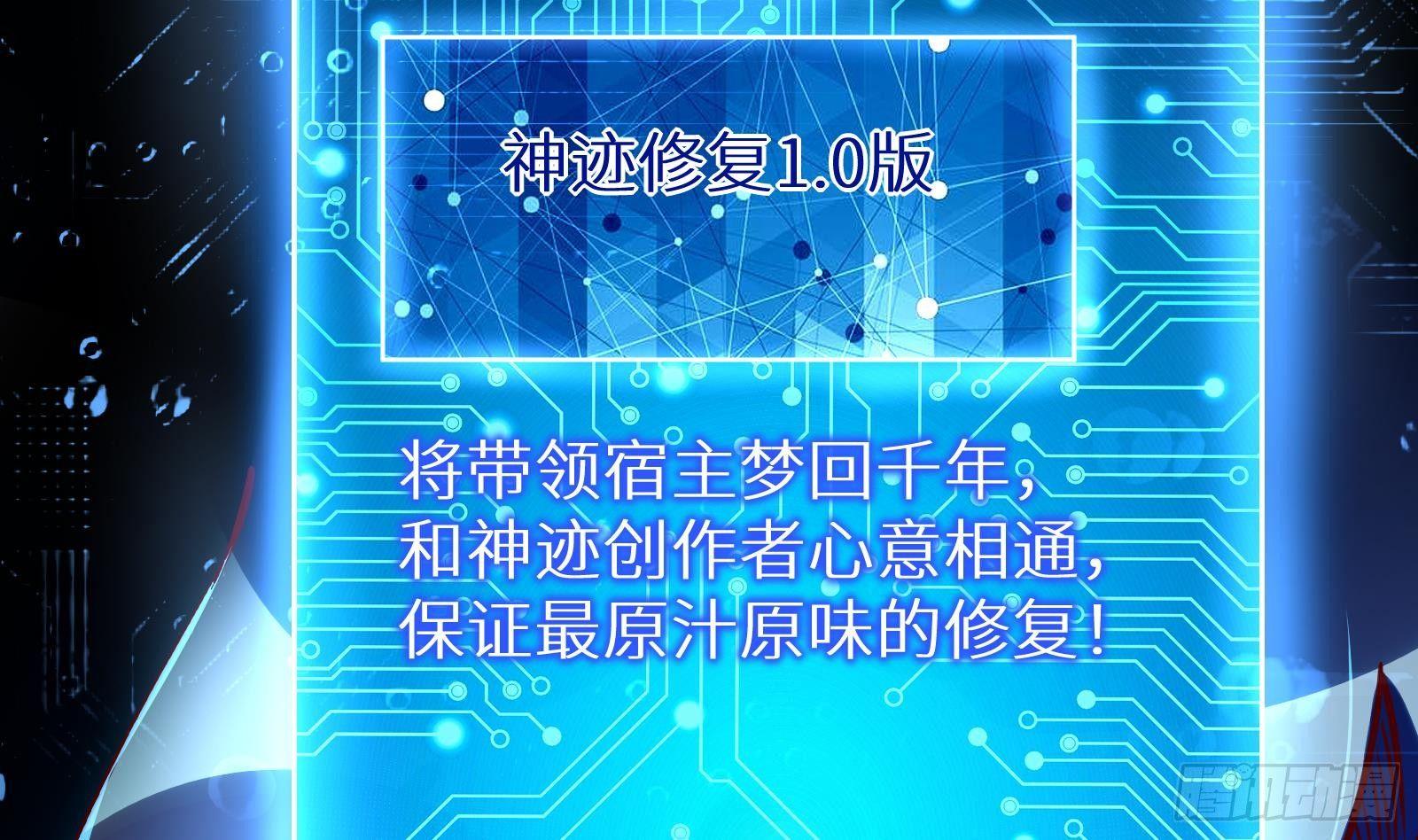 《神级外卖小哥》第18话 神迹修复 第9页