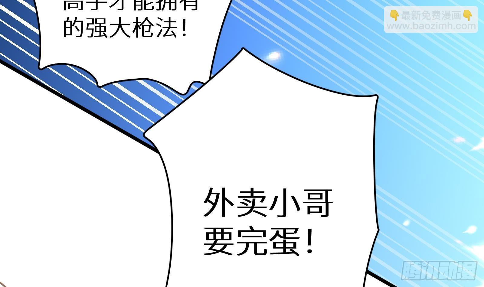 《神级外卖小哥》第16话 张江的算计 第28页