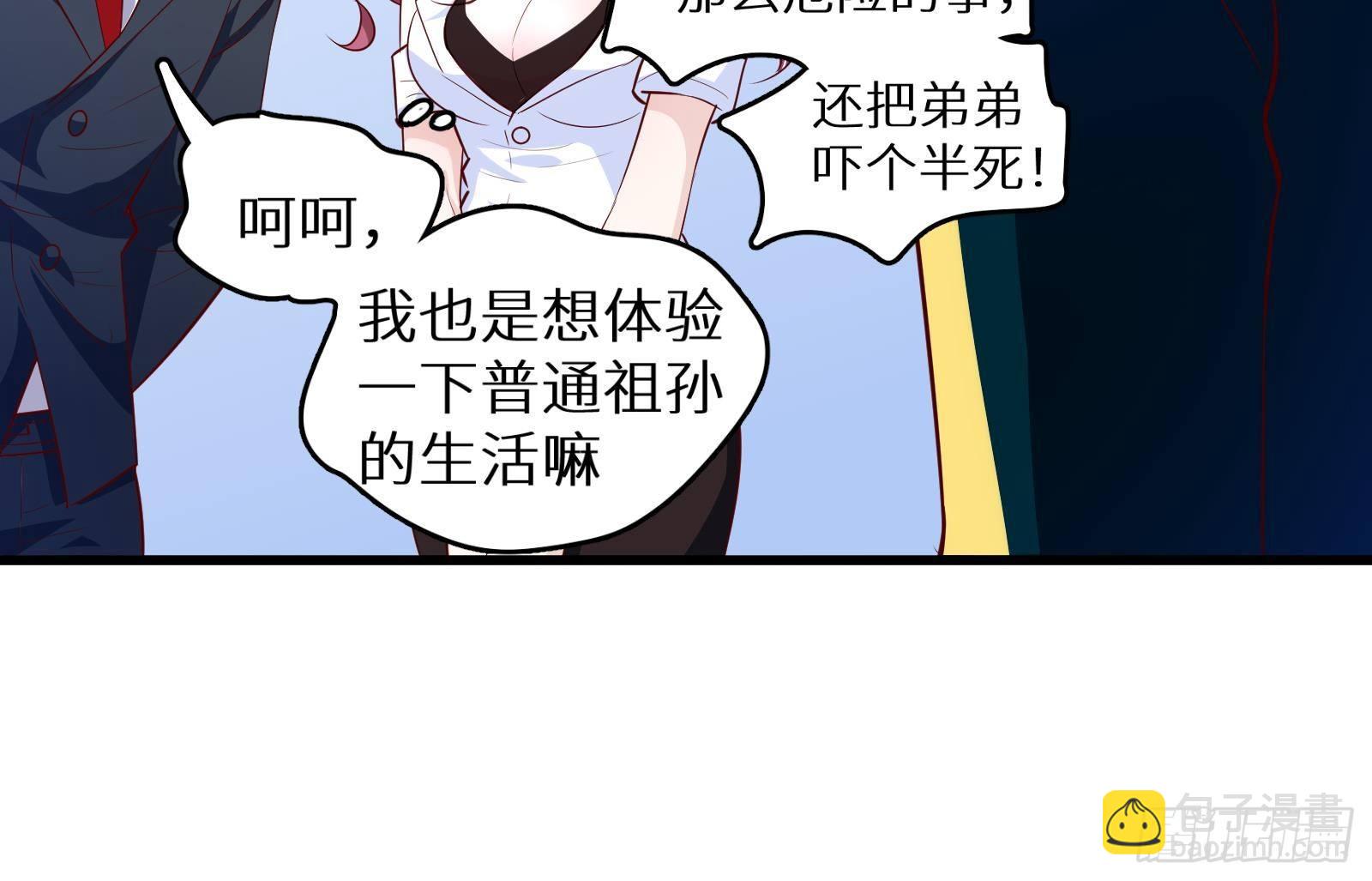 《神级外卖小哥》第19话 原来是你 第25页