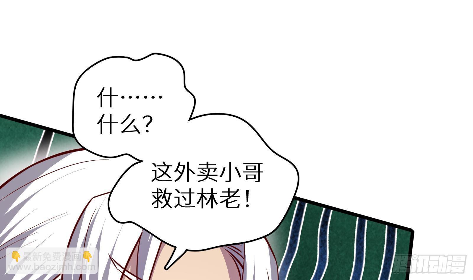《神级外卖小哥》第19话 原来是你 第26页