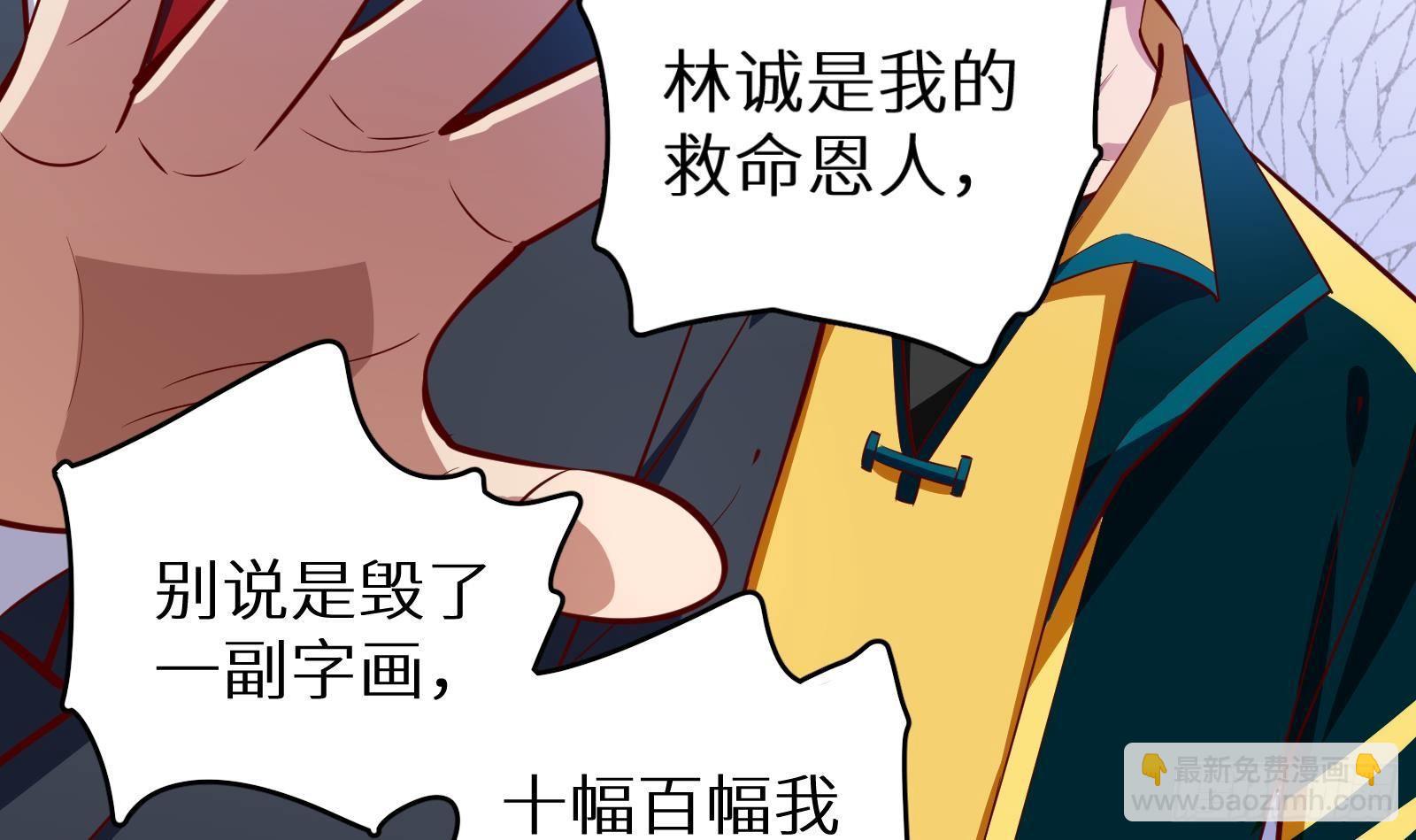 《神级外卖小哥》第19话 原来是你 第31页