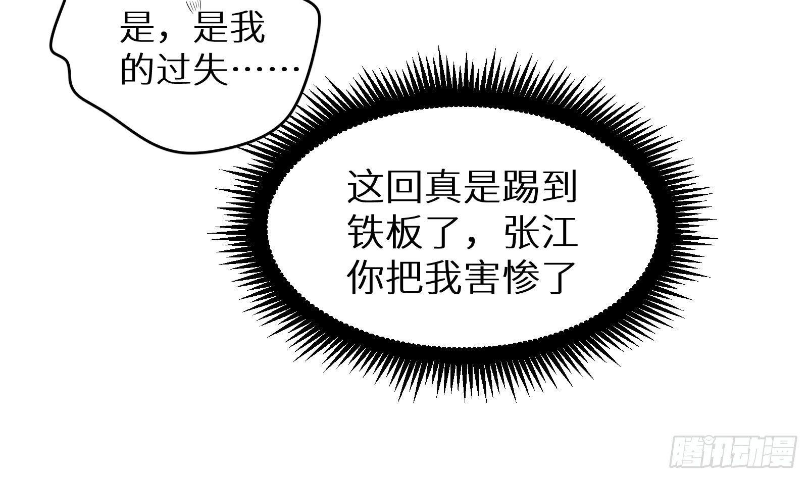 《神级外卖小哥》第19话 原来是你 第34页