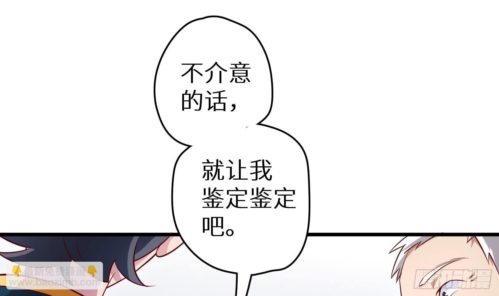 《神级外卖小哥》第19话 原来是你 第40页