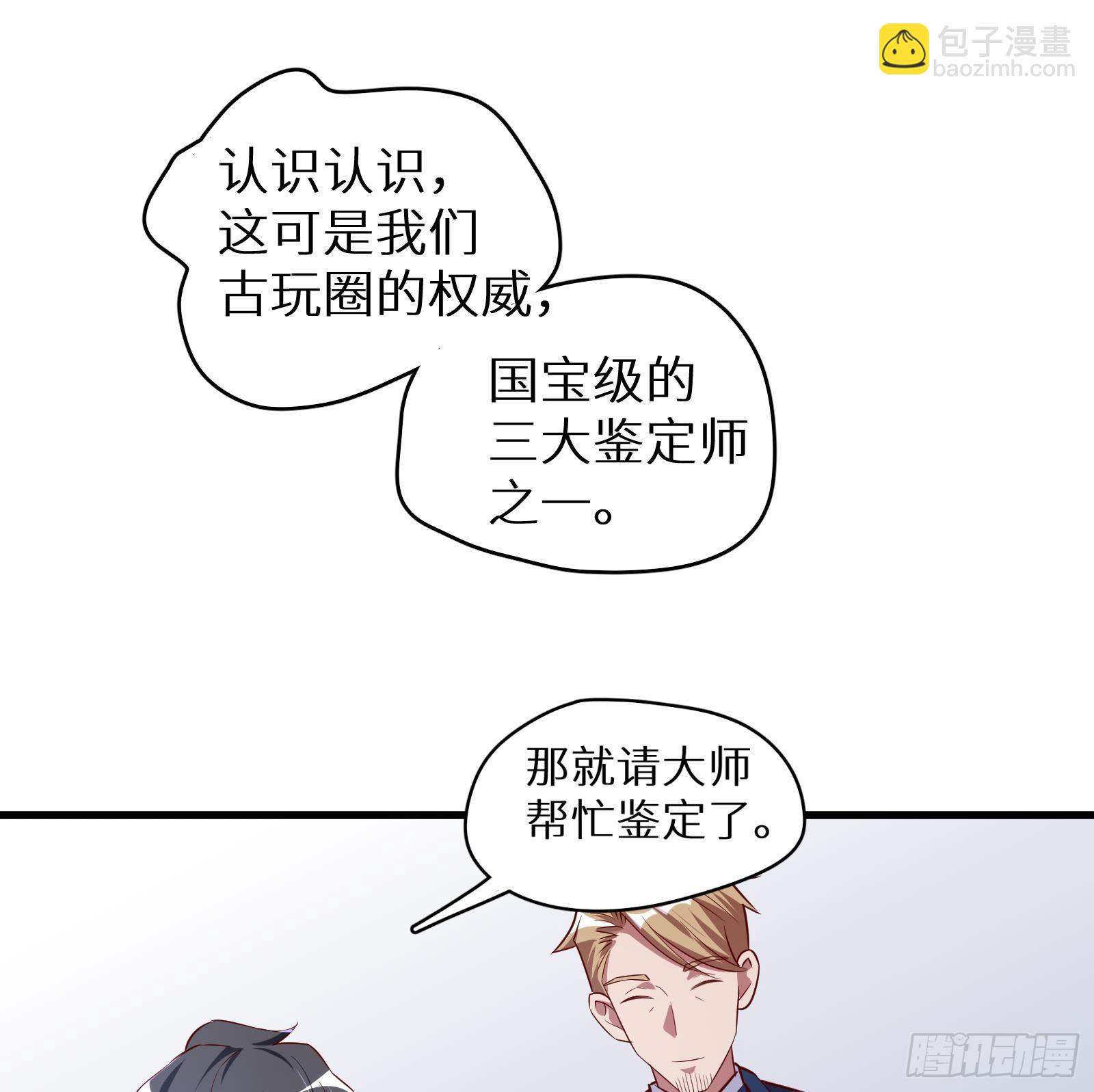 《神级外卖小哥》第19话 原来是你 第45页