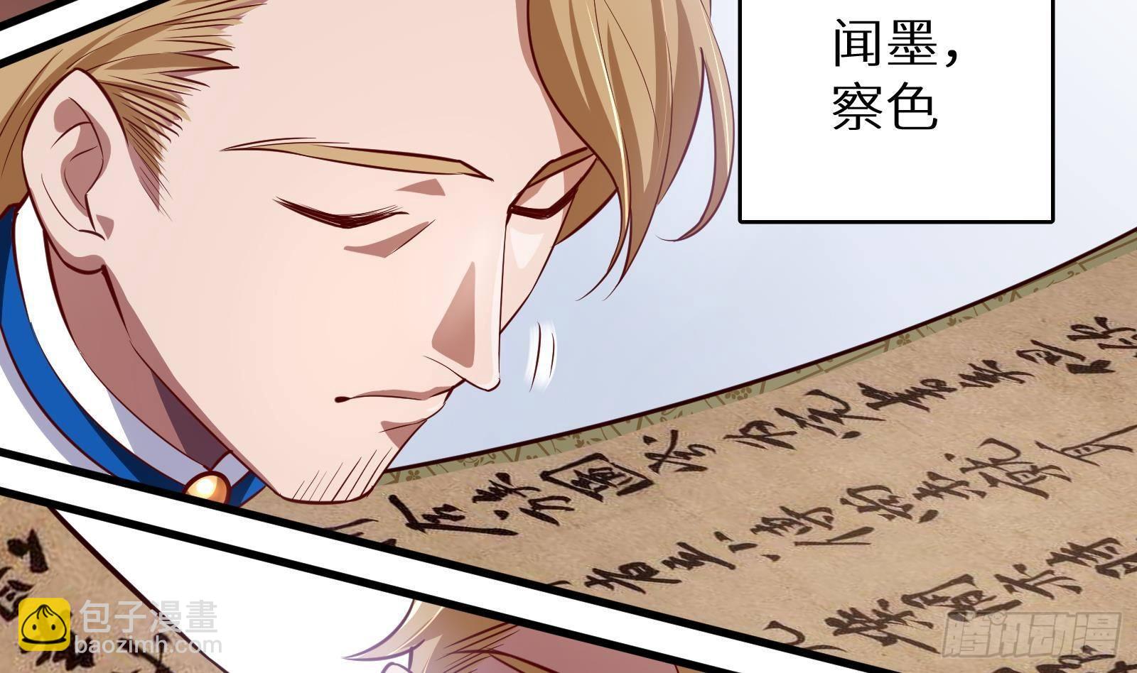 《神级外卖小哥》第19话 原来是你 第50页