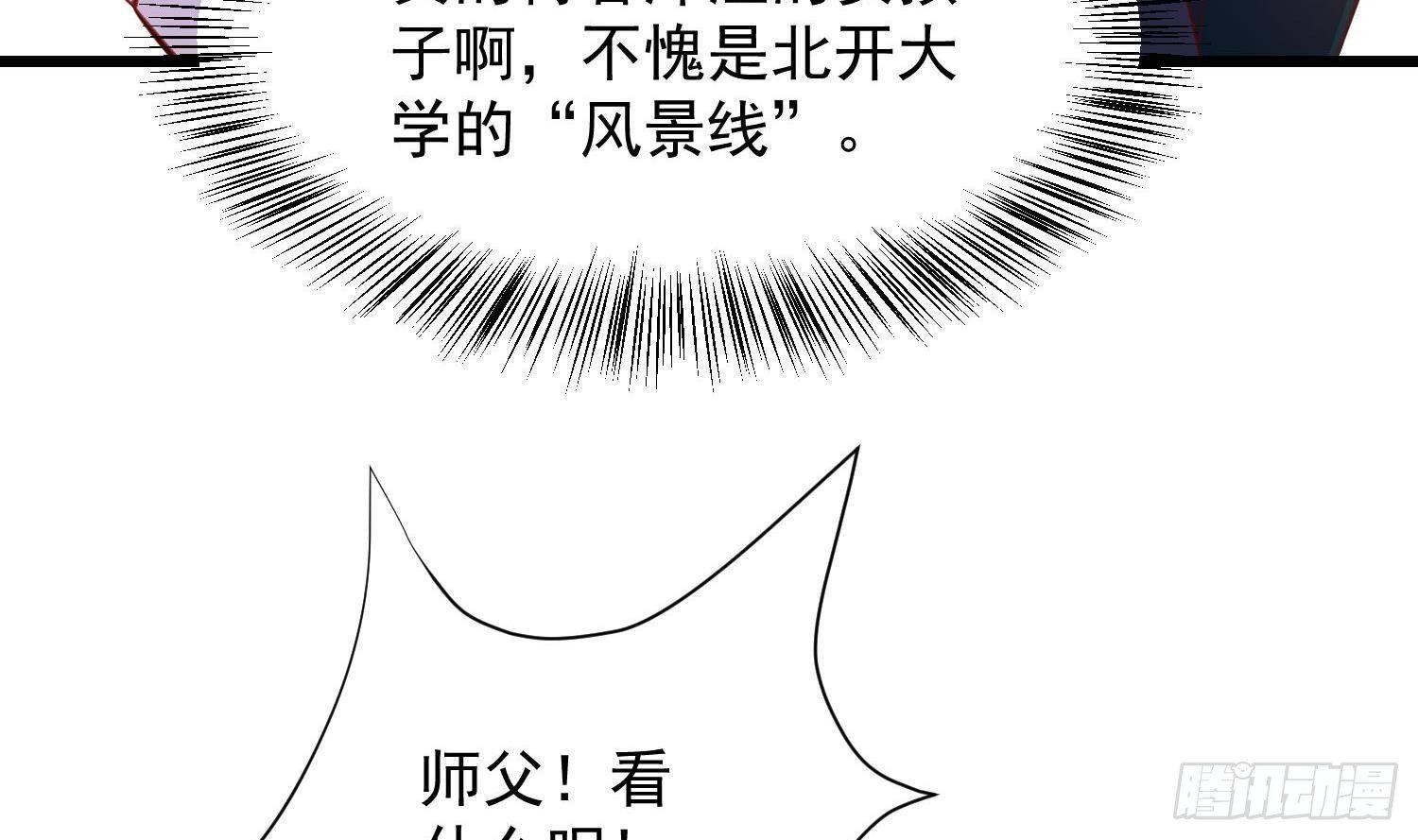 《神级外卖小哥》第23话 人生三大错觉 第35页