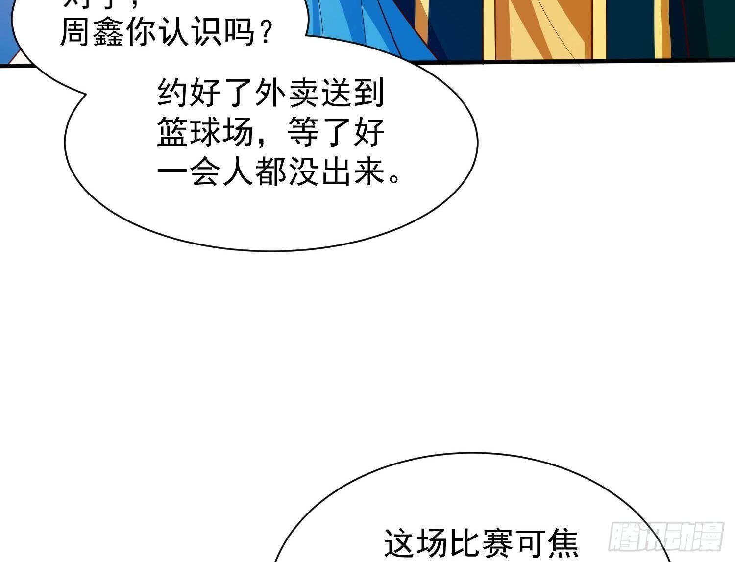 《神级外卖小哥》第23话 人生三大错觉 第44页