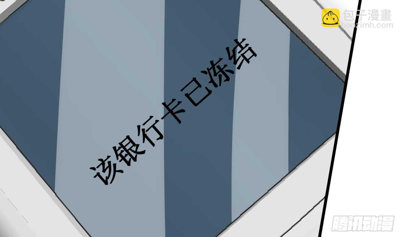 《神级外卖小哥》第20话 天道好轮回 第19页