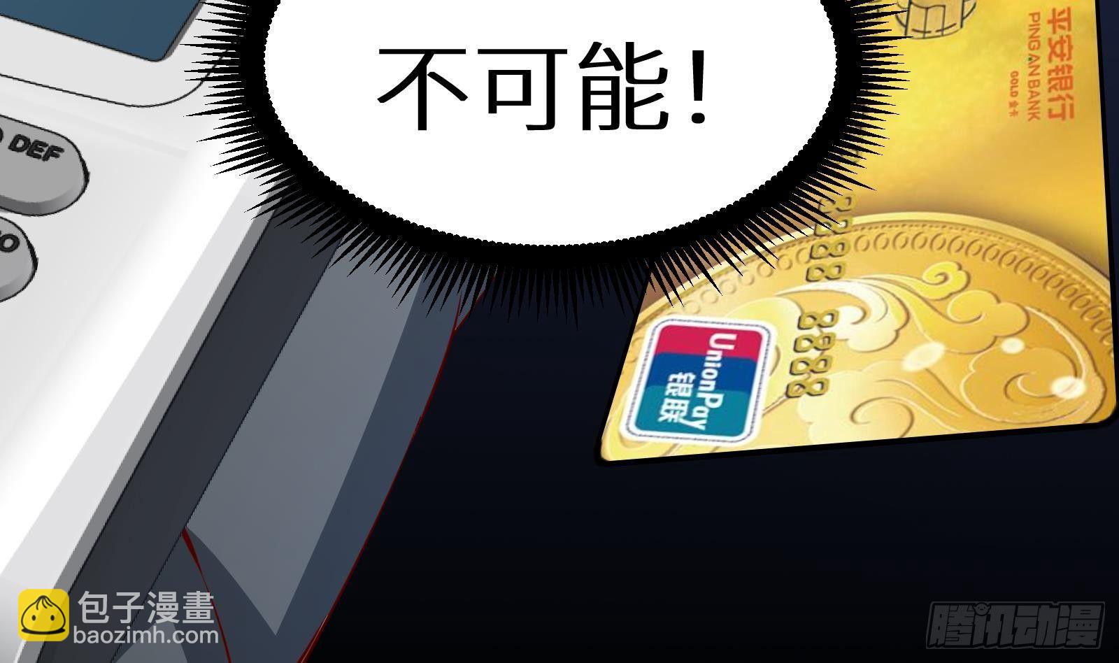 《神级外卖小哥》第20话 天道好轮回 第30页