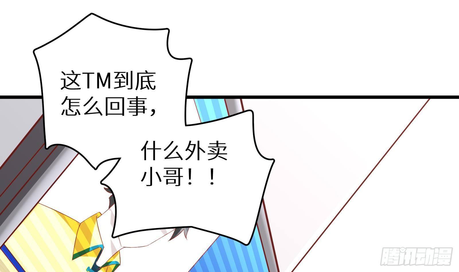 《神级外卖小哥》第20话 天道好轮回 第47页