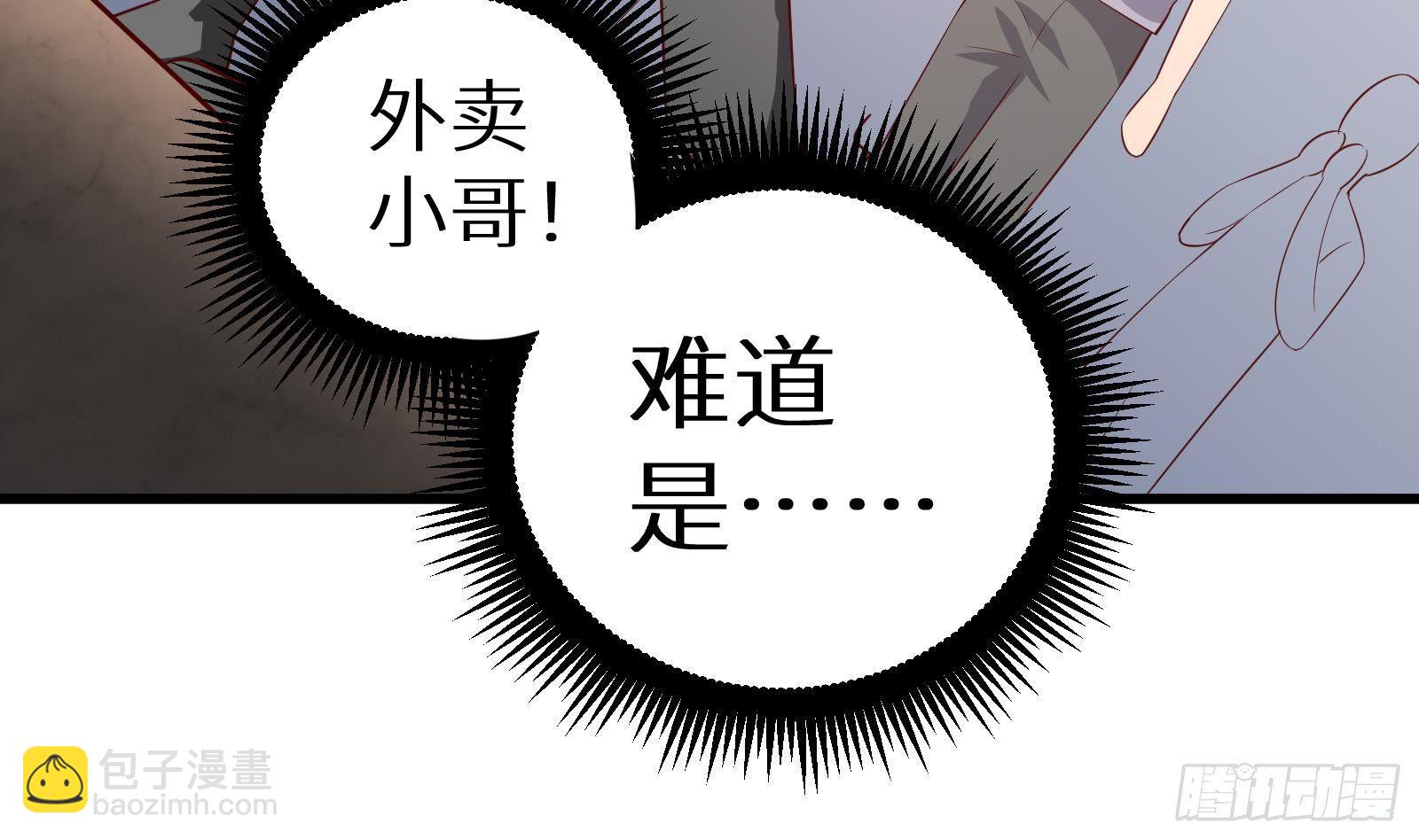 《神级外卖小哥》第20话 天道好轮回 第50页