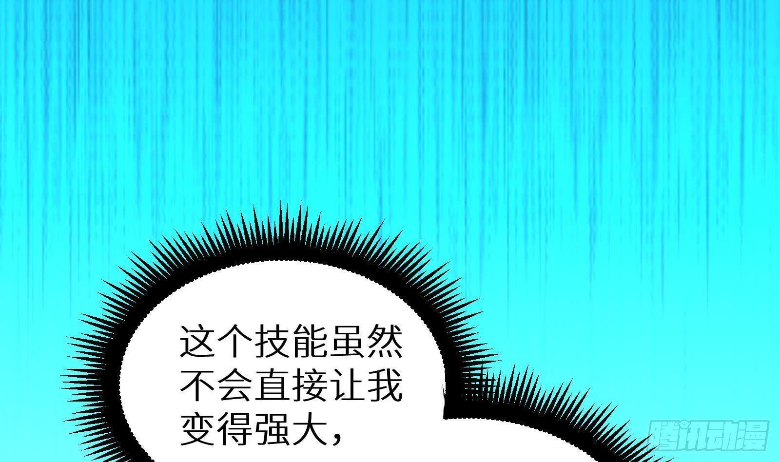 《神级外卖小哥》第21话 神秘组织登场 第12页
