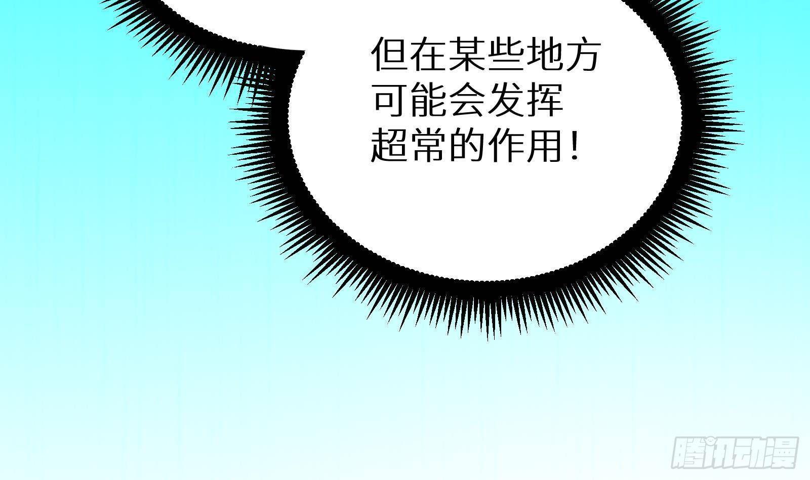 《神级外卖小哥》第21话 神秘组织登场 第13页