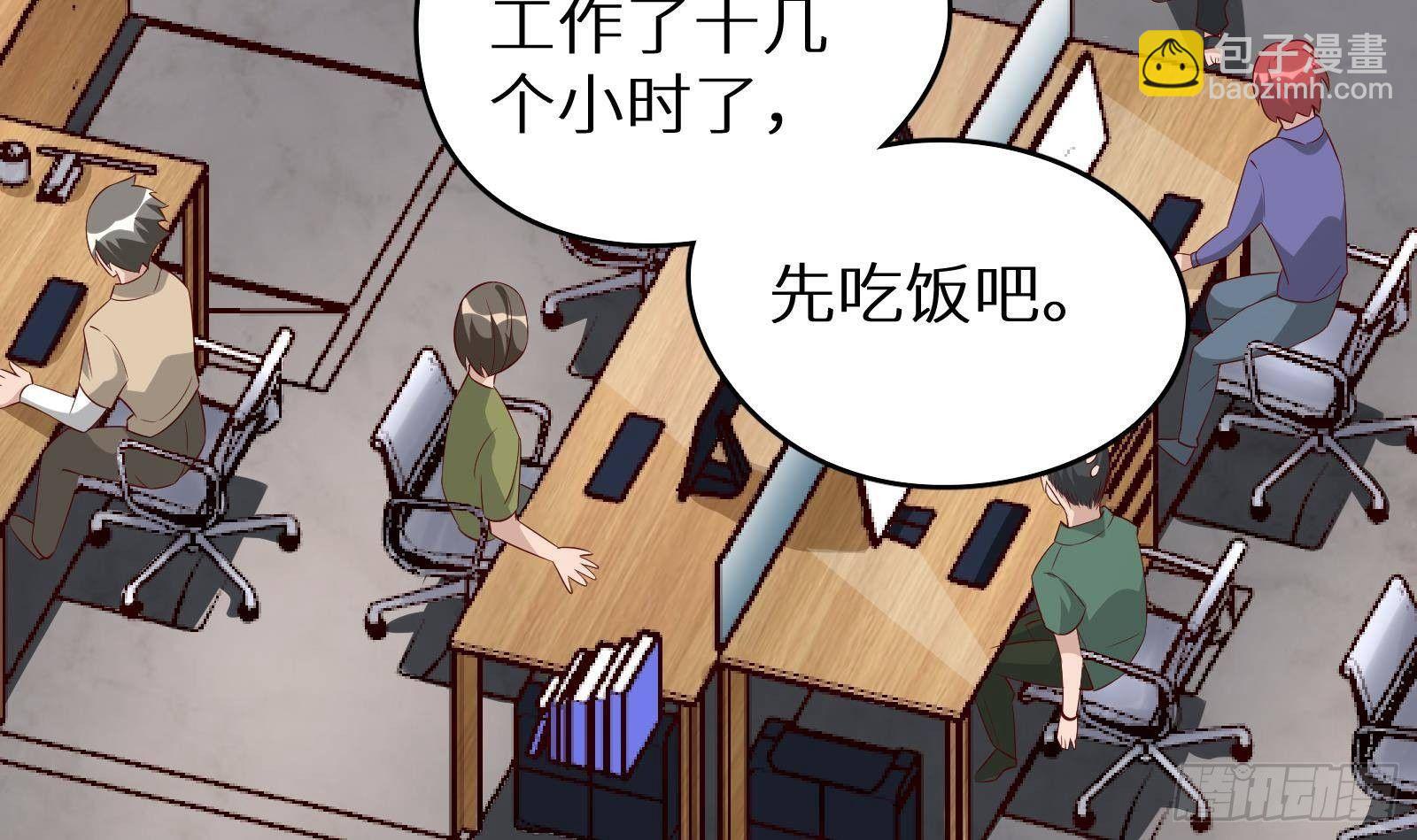 《神级外卖小哥》第21话 神秘组织登场 第16页