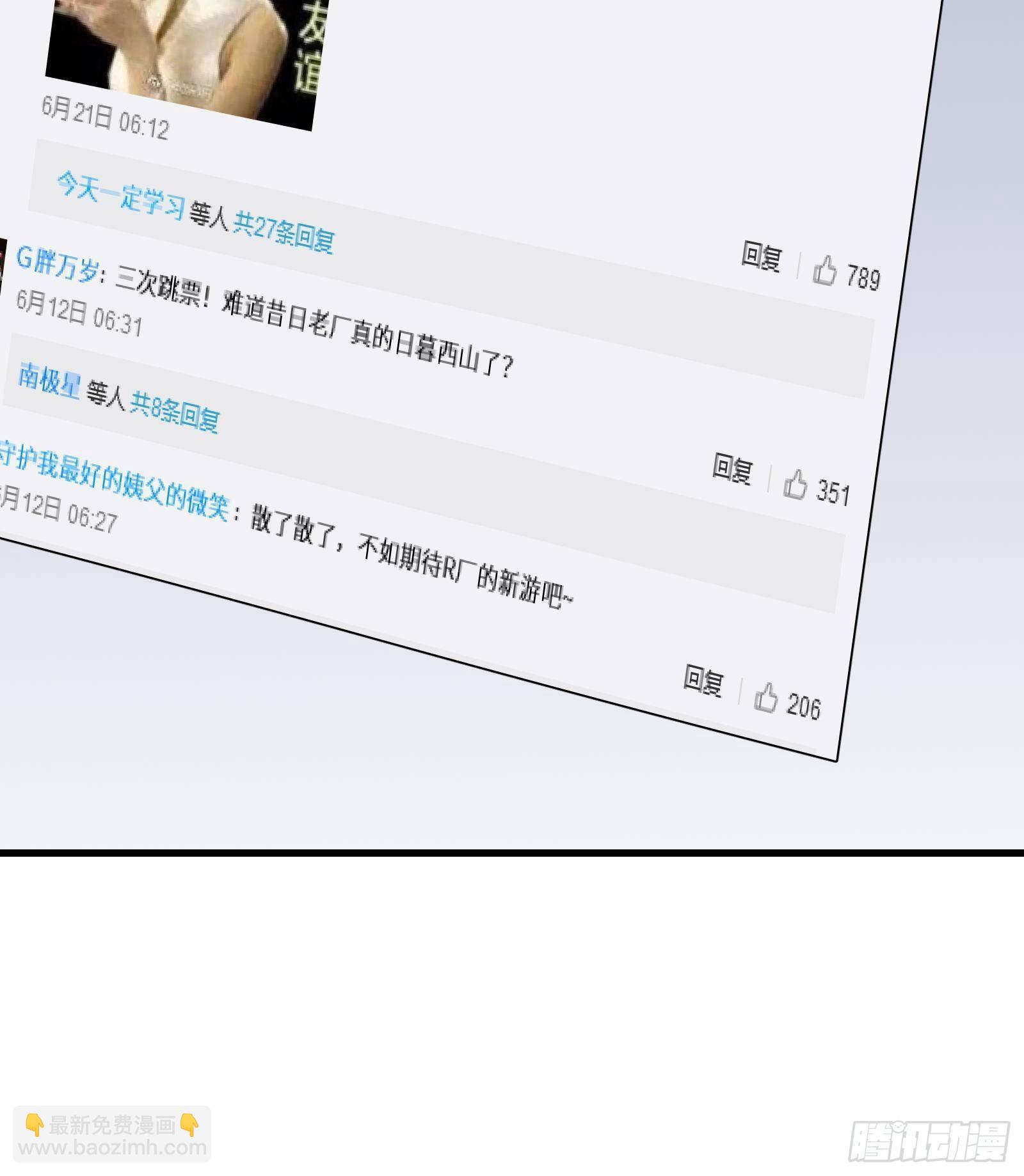 《神级外卖小哥》第21话 神秘组织登场 第22页