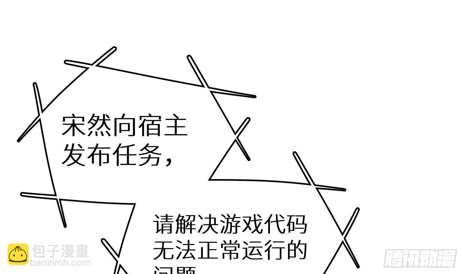 《神级外卖小哥》第21话 神秘组织登场 第2页