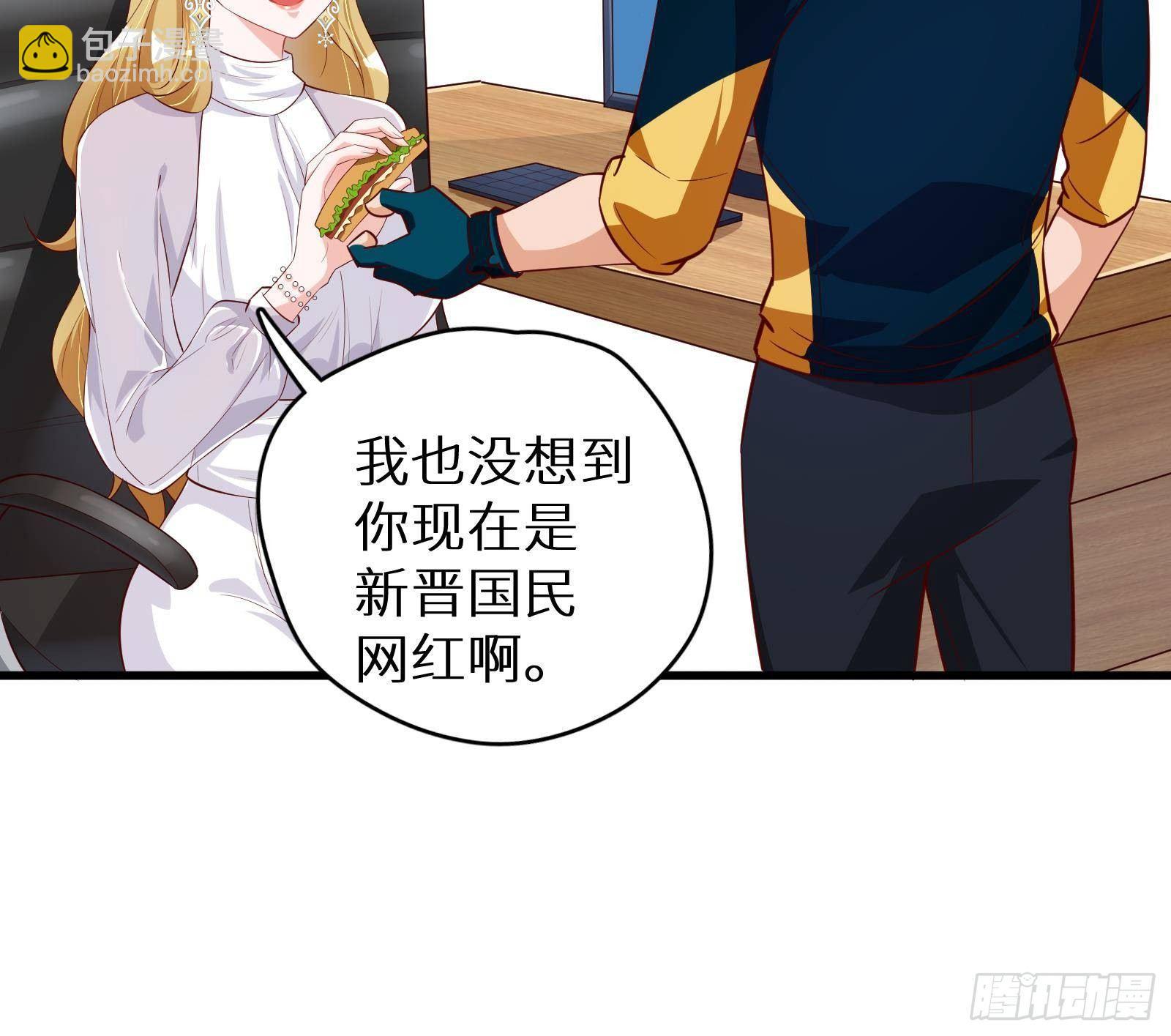 《神级外卖小哥》第21话 神秘组织登场 第34页