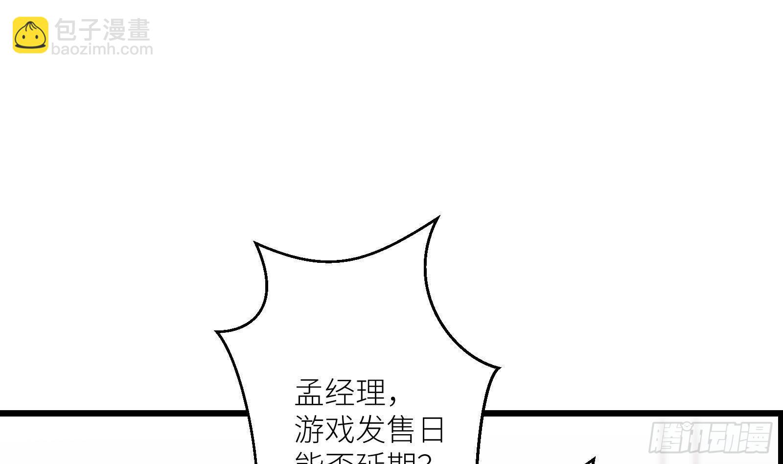 《神级外卖小哥》第21话 神秘组织登场 第35页