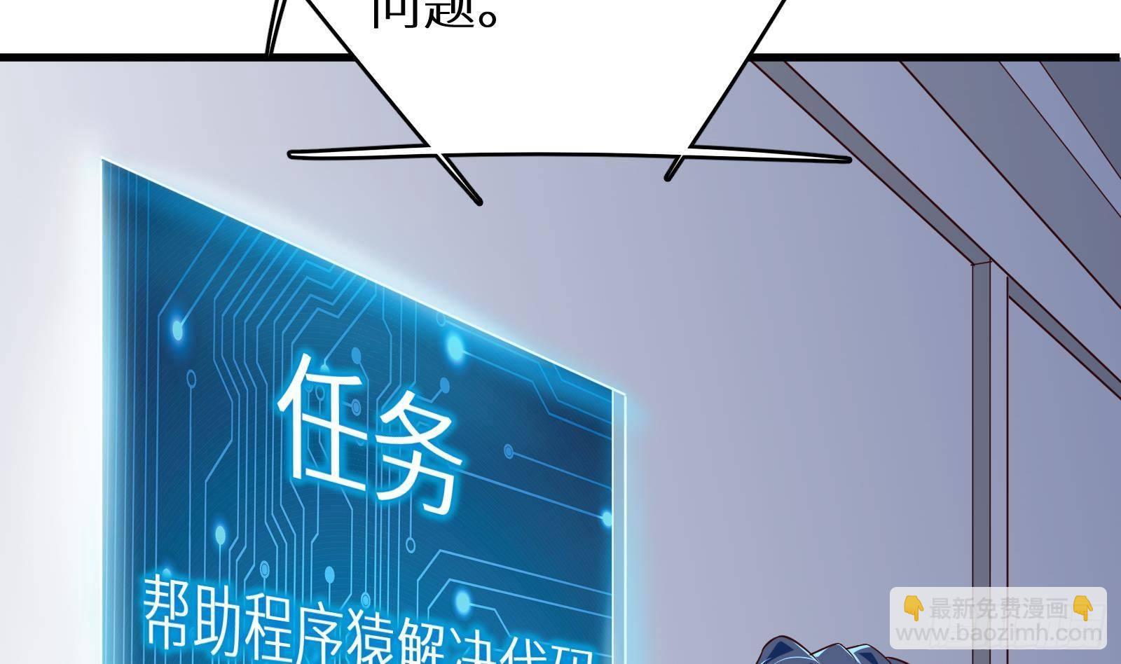 《神级外卖小哥》第21话 神秘组织登场 第3页