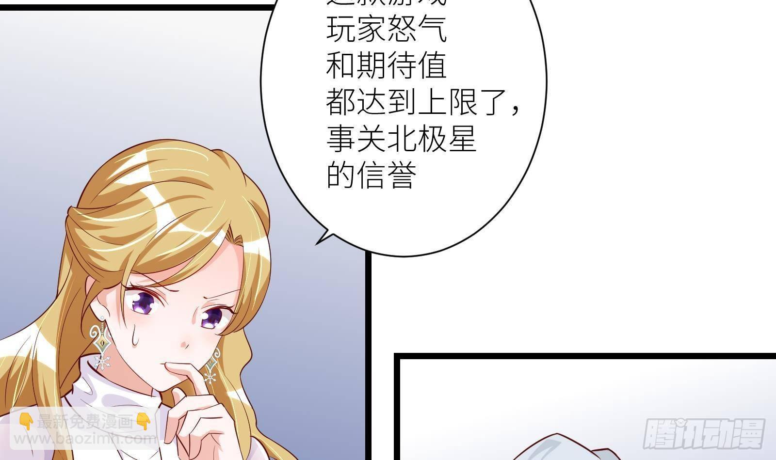 《神级外卖小哥》第21话 神秘组织登场 第40页