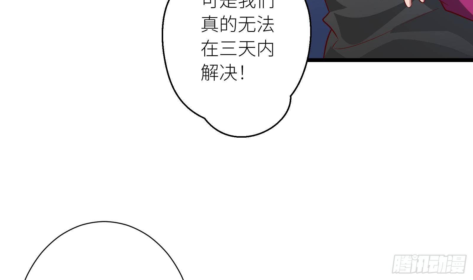 《神级外卖小哥》第21话 神秘组织登场 第42页
