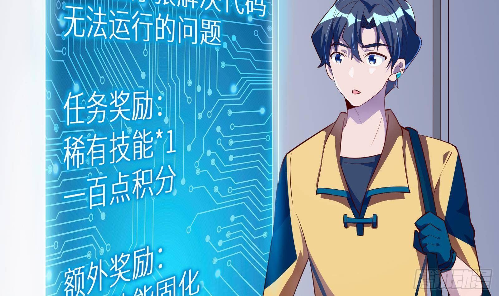 《神级外卖小哥》第21话 神秘组织登场 第4页