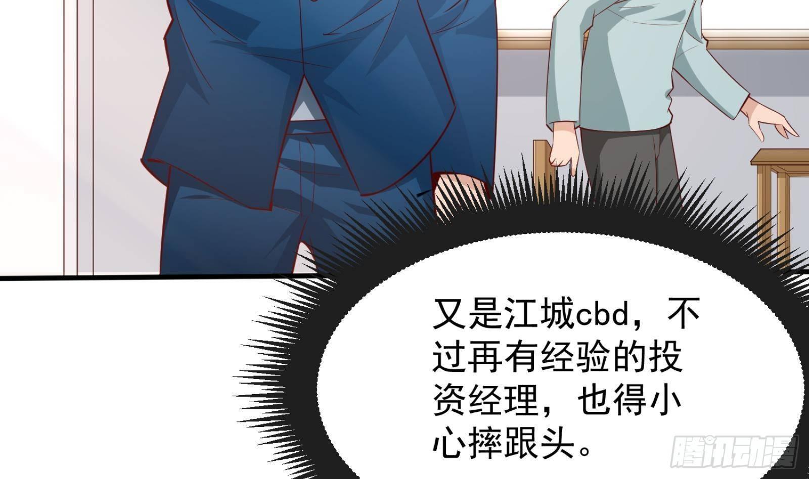 《神级外卖小哥》第26话 这就见家长了？ 第14页