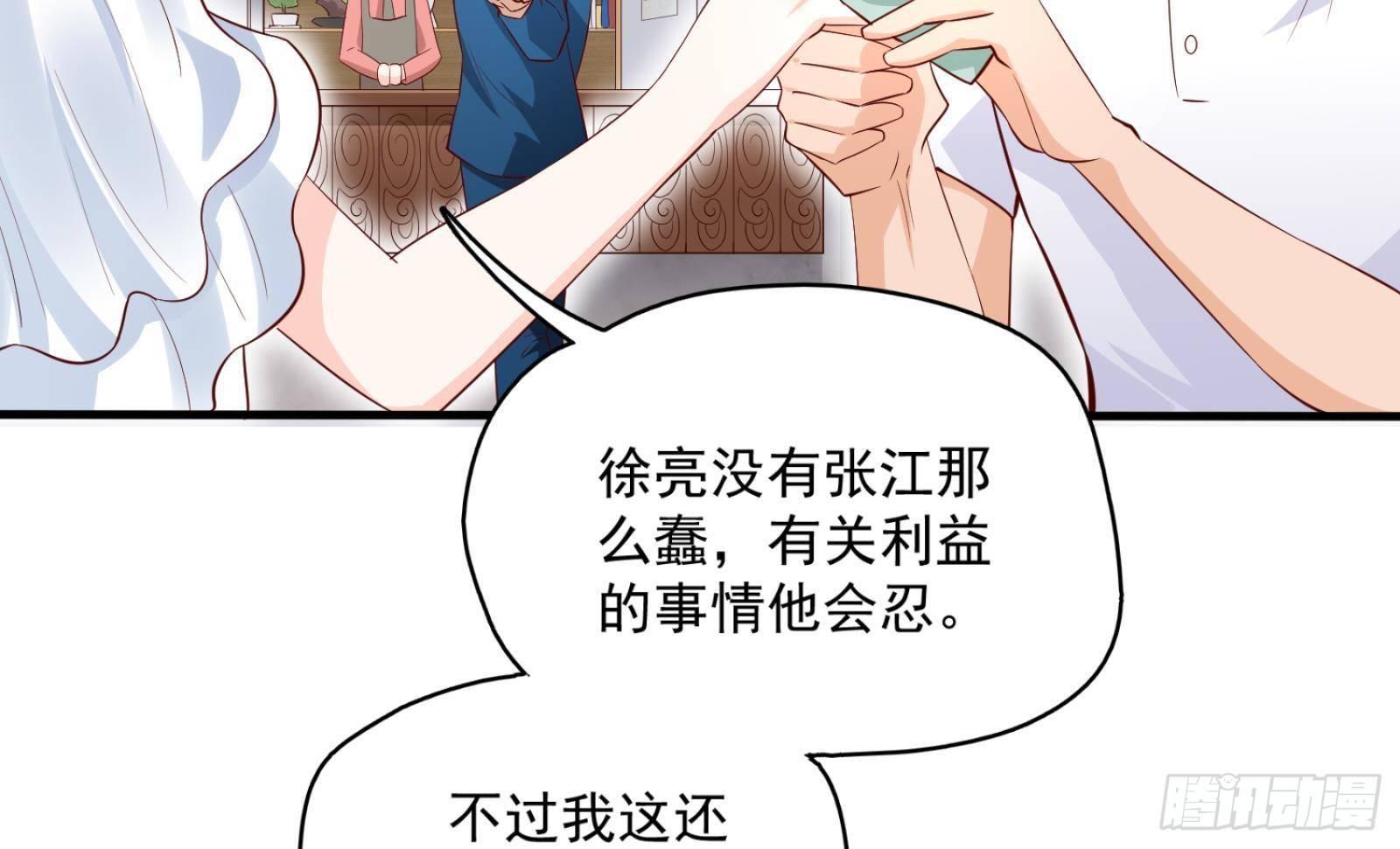 《神级外卖小哥》第26话 这就见家长了？ 第18页