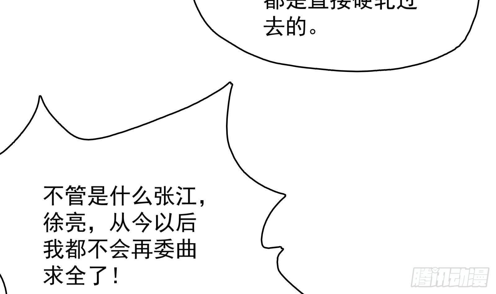 《神级外卖小哥》第26话 这就见家长了？ 第23页