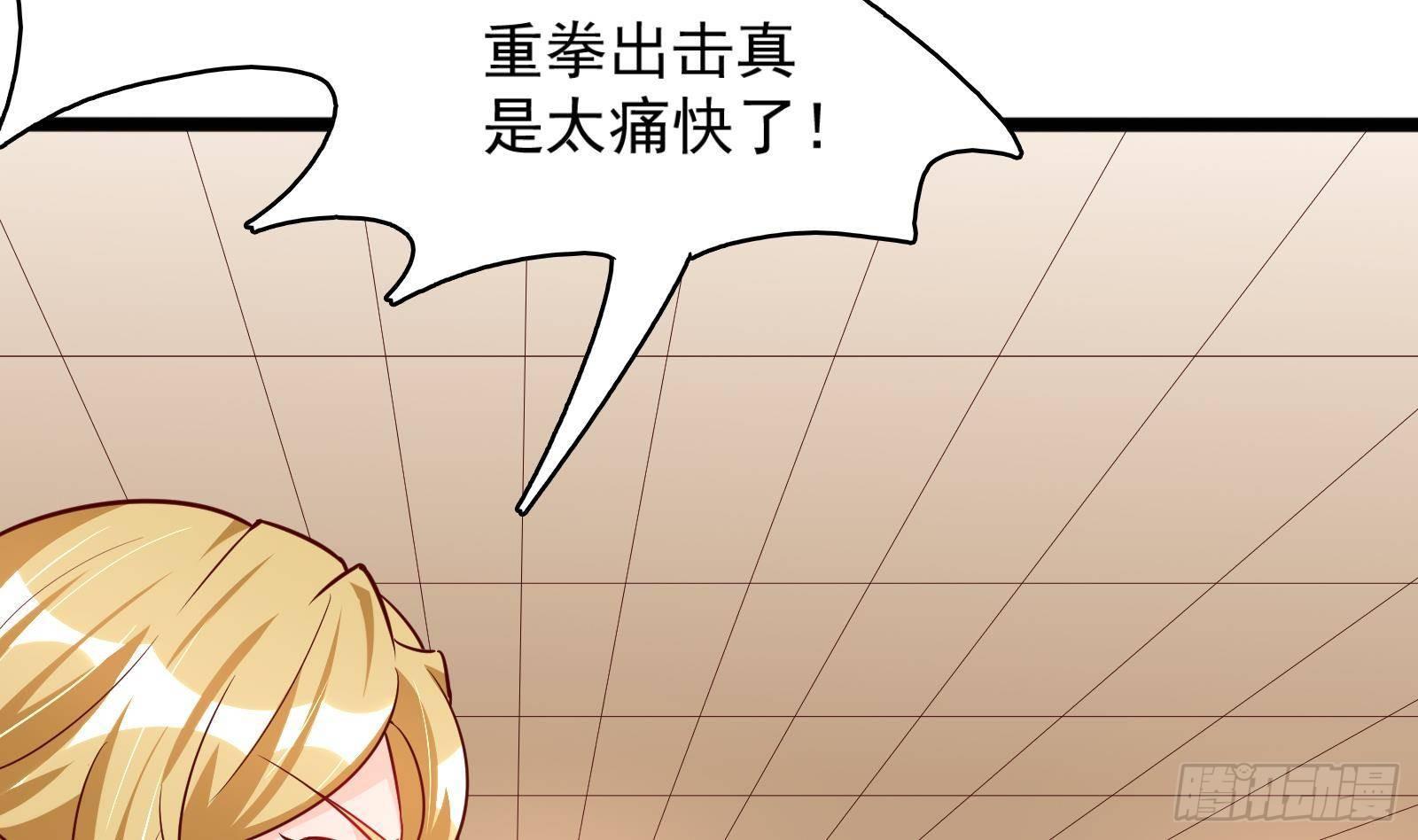 《神级外卖小哥》第26话 这就见家长了？ 第24页