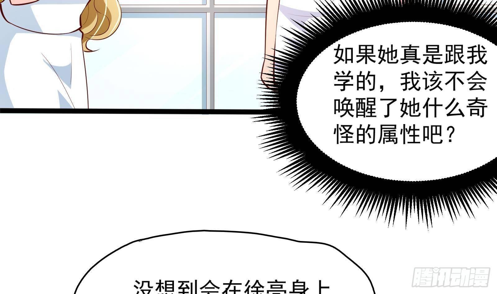 《神级外卖小哥》第26话 这就见家长了？ 第26页