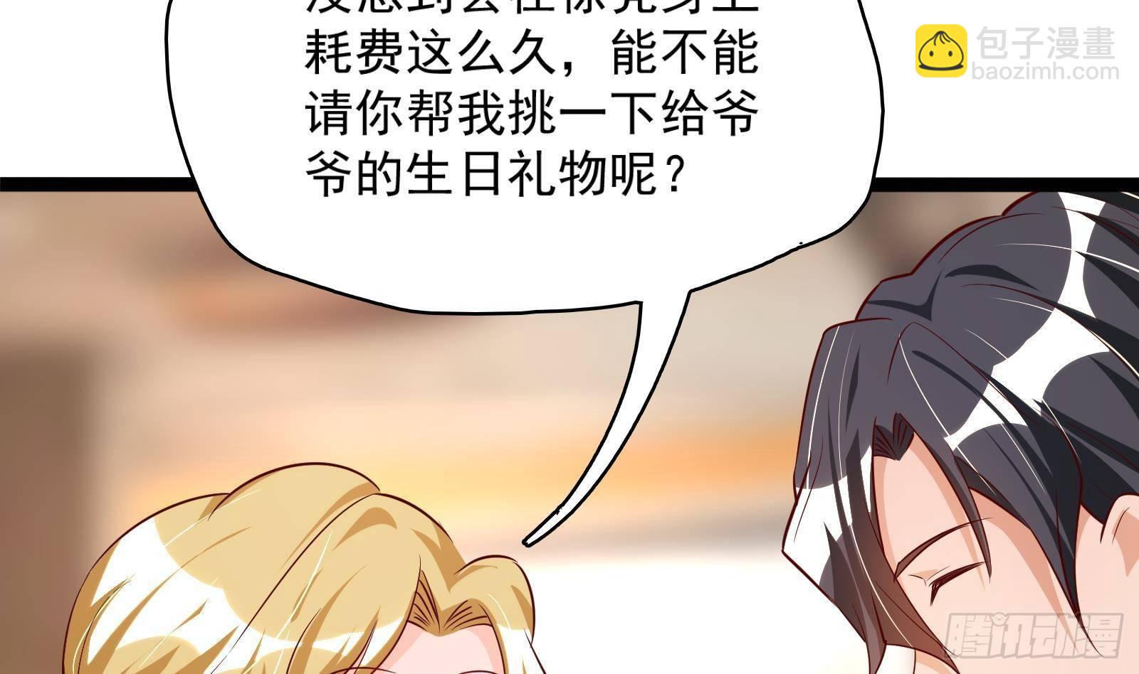 《神级外卖小哥》第26话 这就见家长了？ 第27页