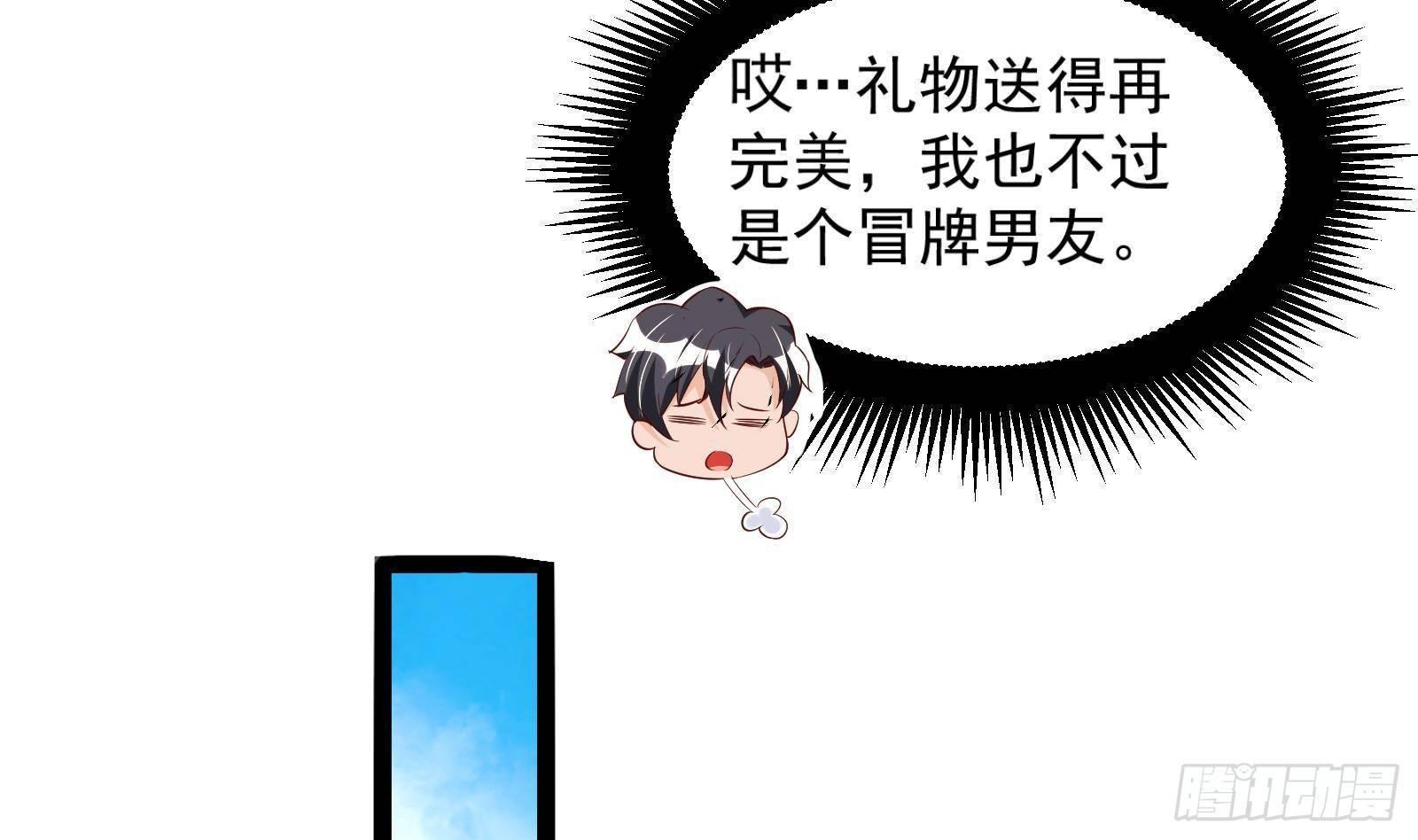 《神级外卖小哥》第26话 这就见家长了？ 第30页