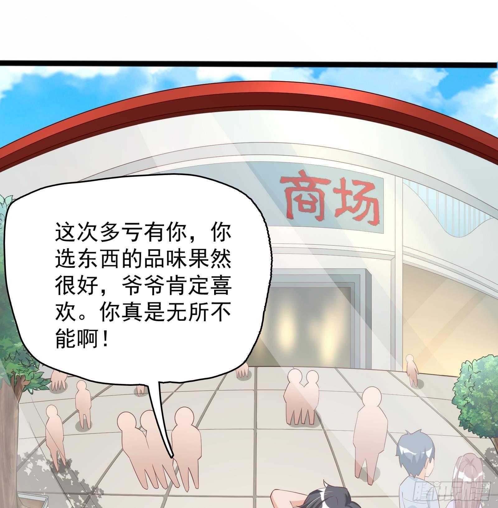 《神级外卖小哥》第26话 这就见家长了？ 第33页