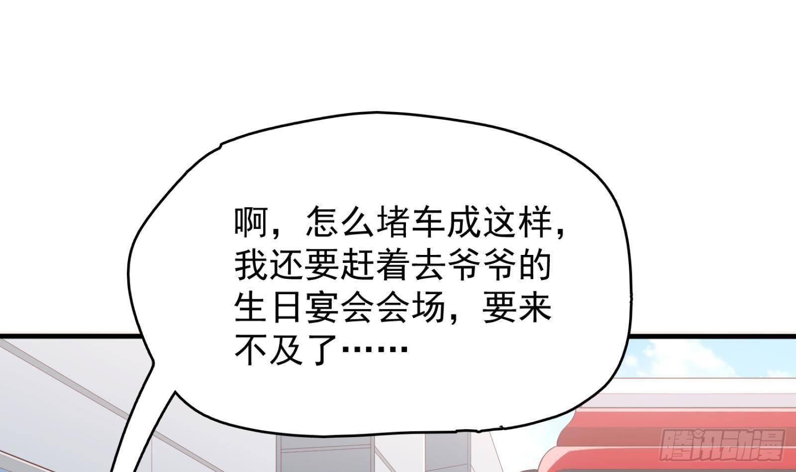 《神级外卖小哥》第26话 这就见家长了？ 第35页