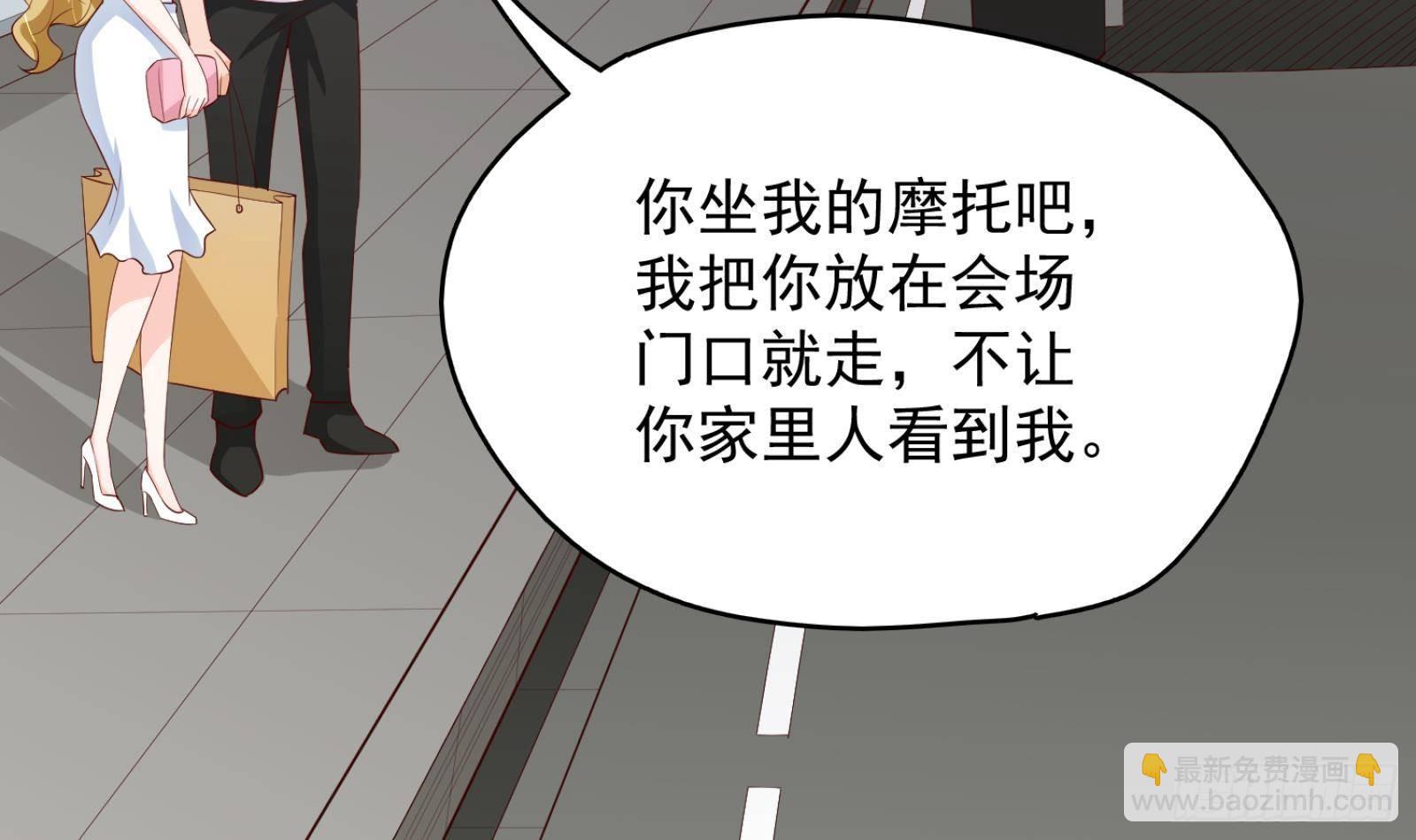 《神级外卖小哥》第26话 这就见家长了？ 第37页