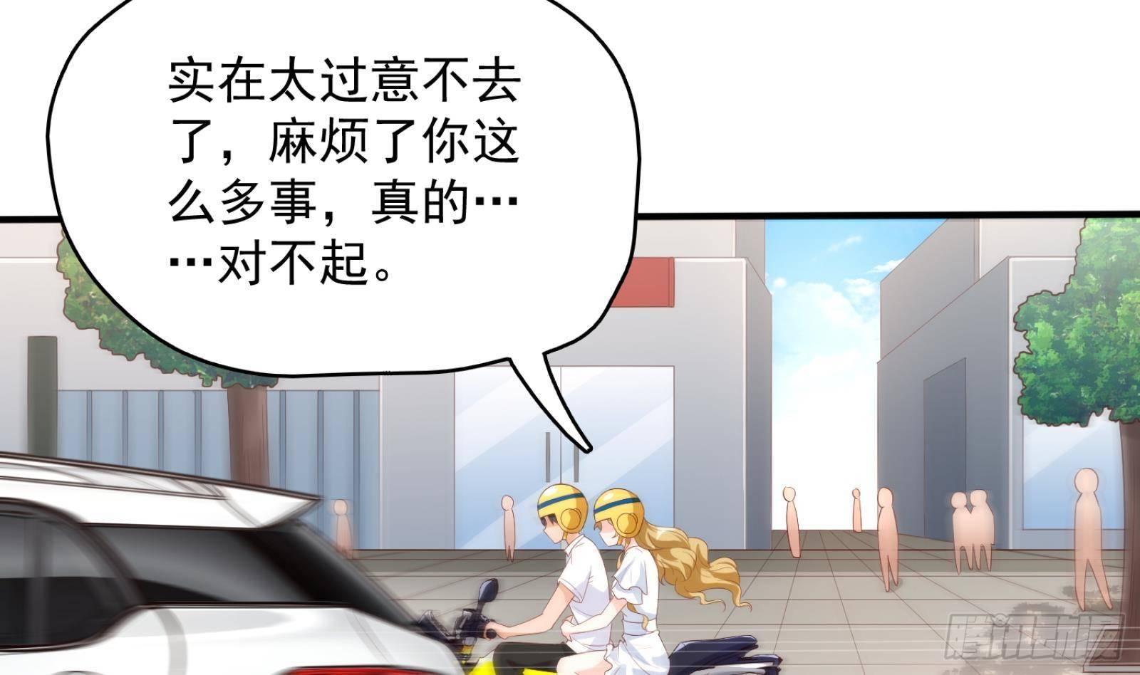 《神级外卖小哥》第26话 这就见家长了？ 第39页