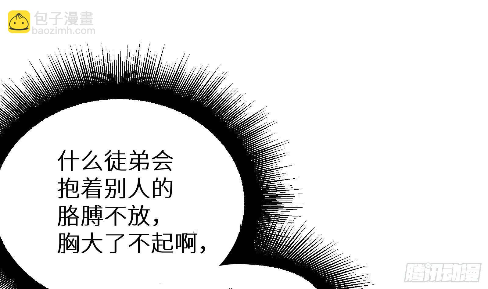 《神级外卖小哥》第25话 又见渣男 第12页