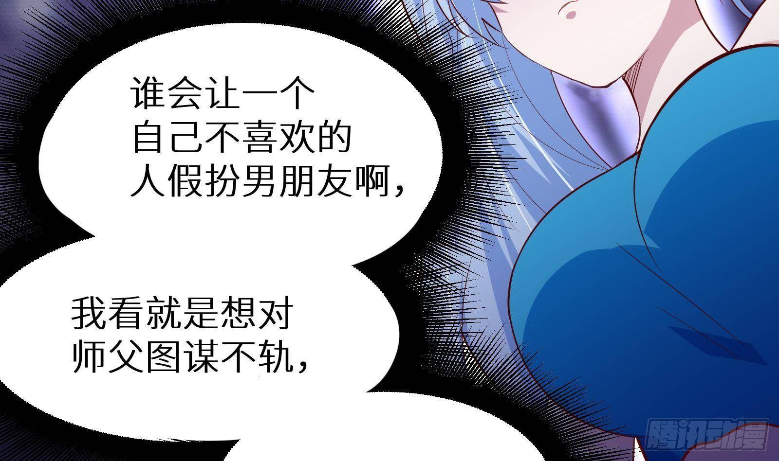 《神级外卖小哥》第25话 又见渣男 第15页